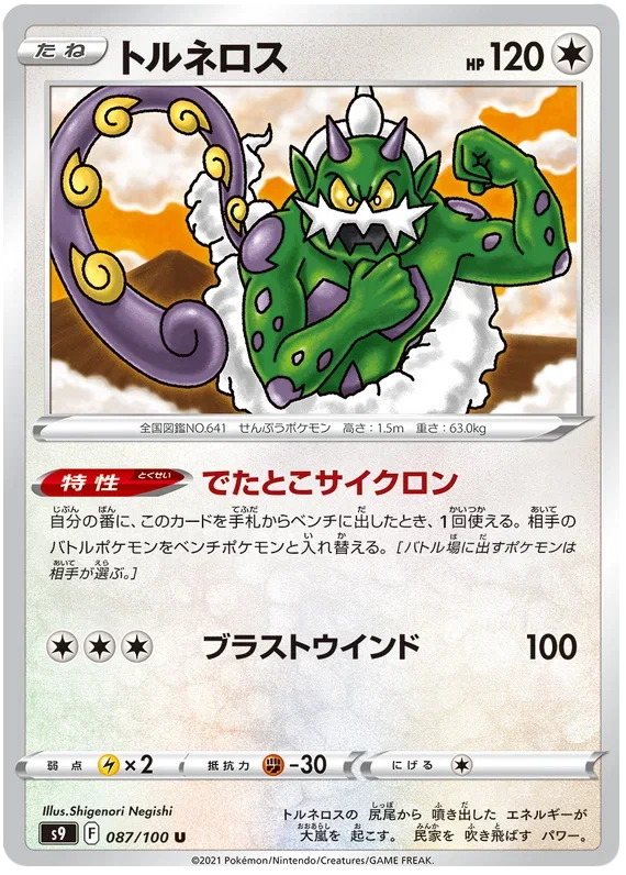 Tornadus - Star Birth