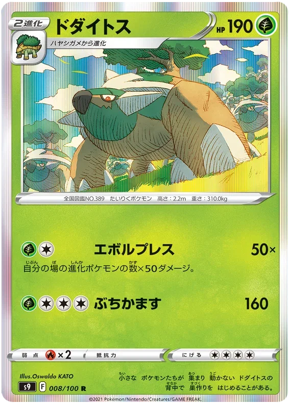 Torterra - Star Birth