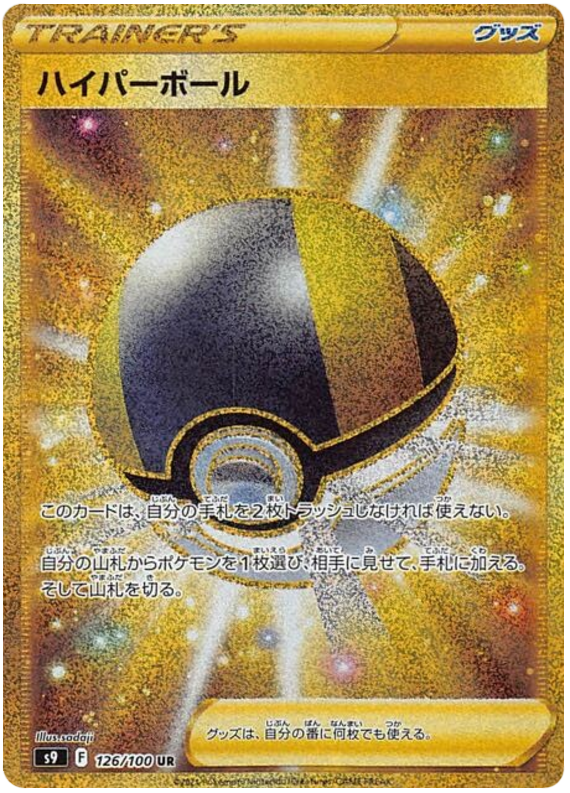 Ultra Ball