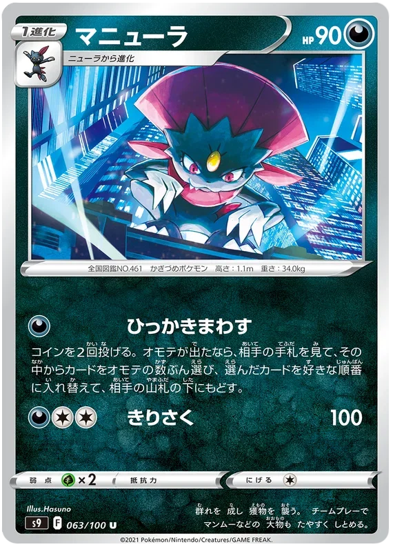 Weavile - Star Birth