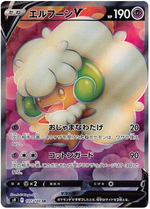 Whimsicott V - Star Birth