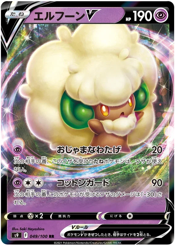 Whimsicott V - Star Birth