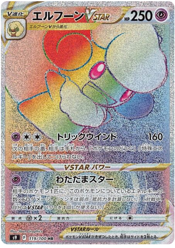 Whimsicott VSTAR