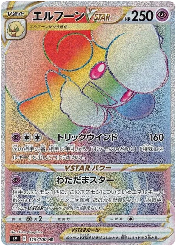 Whimsicott VSTAR - Star Birth