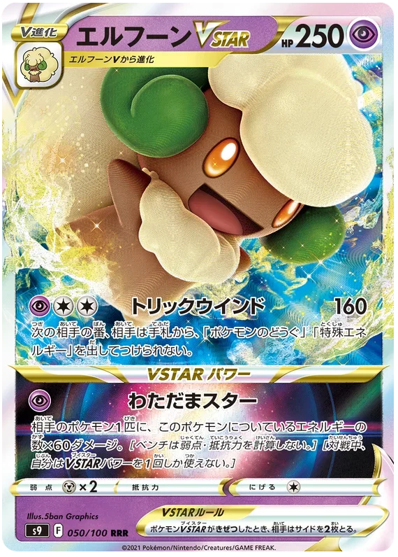 Whimsicott - Star Birth