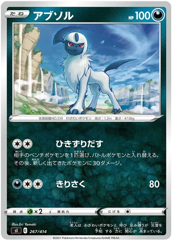Absol - Start Deck 100