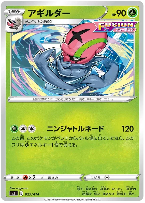 Accelgor - Start Deck 100