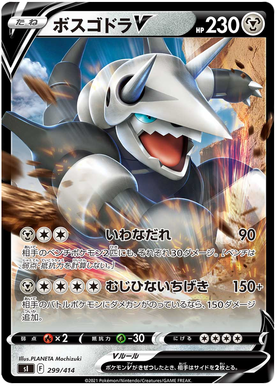 Aggron V