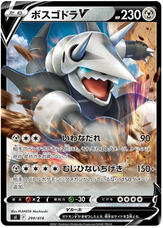 Aggron V - Start Deck 100