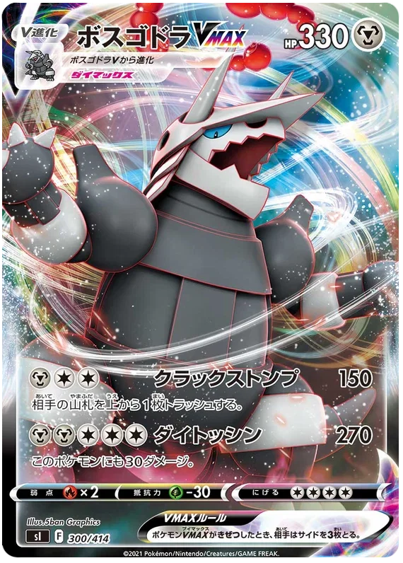 Aggron VMAX - Start Deck 100