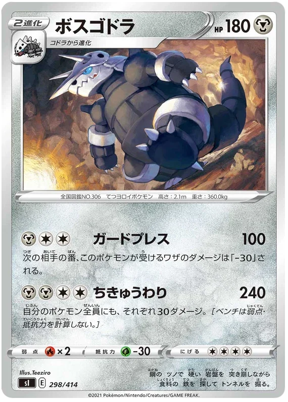 Aggron - Start Deck 100
