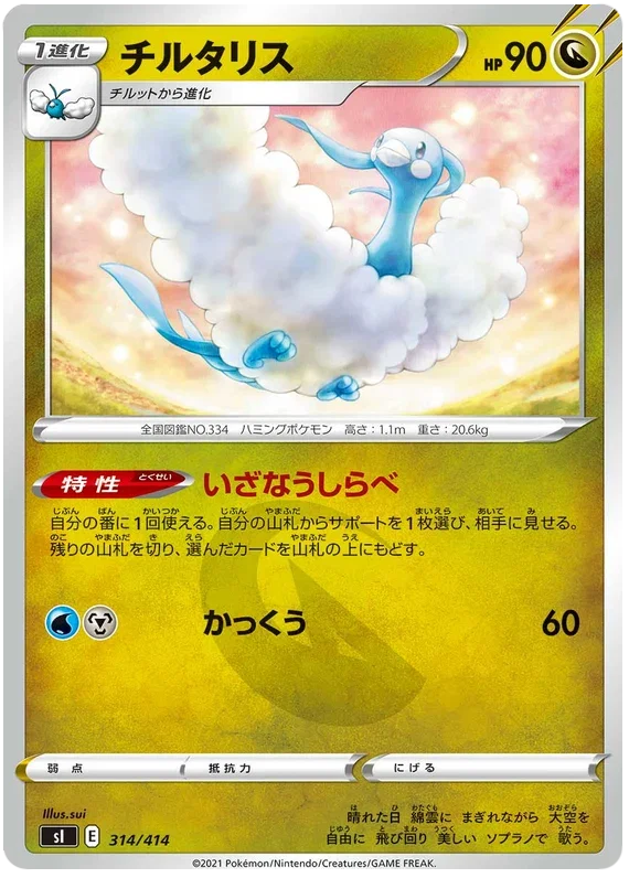 Altaria - Start Deck 100