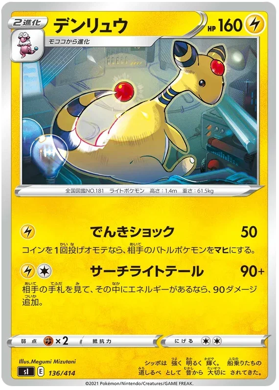 Ampharos - Start Deck 100