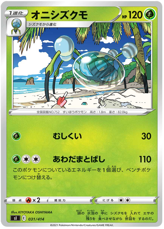Araquanid
