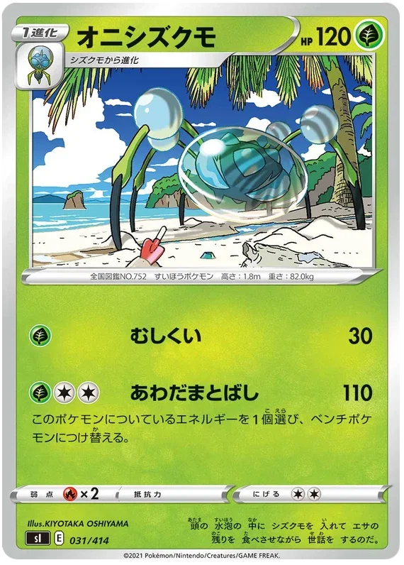 Araquanid - Start Deck 100