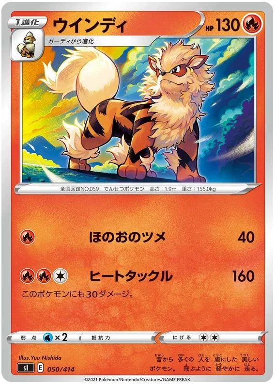 Arcanine - Start Deck 100