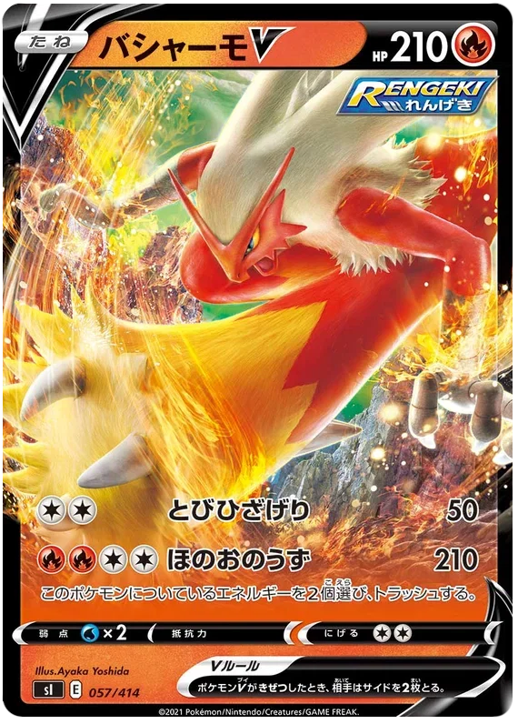 Blaziken V - Start Deck 100