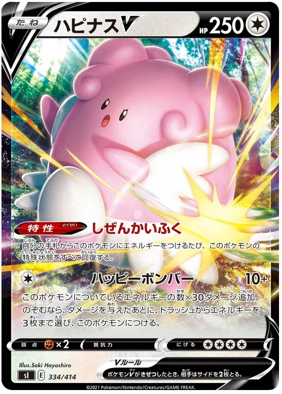 Blissey V - Start Deck 100