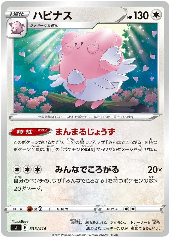 Blissey - Start Deck 100