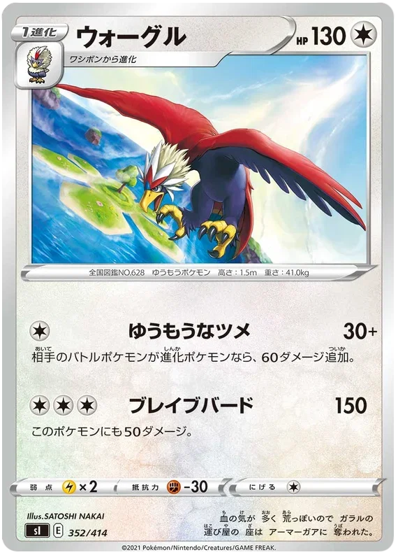 Braviary - Start Deck 100
