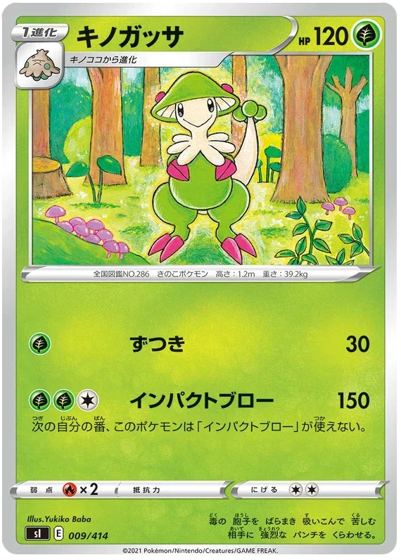 Breloom - Start Deck 100