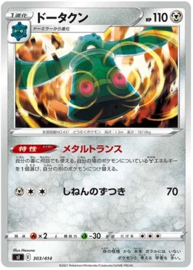 Bronzong - Start Deck 100