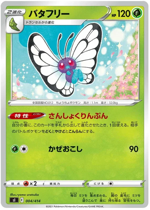 Butterfree - Start Deck 100