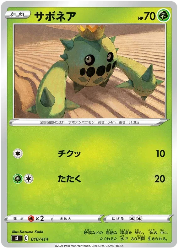 Cacnea - Start Deck 100