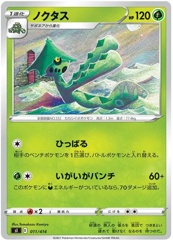 Cacturne - Start Deck 100