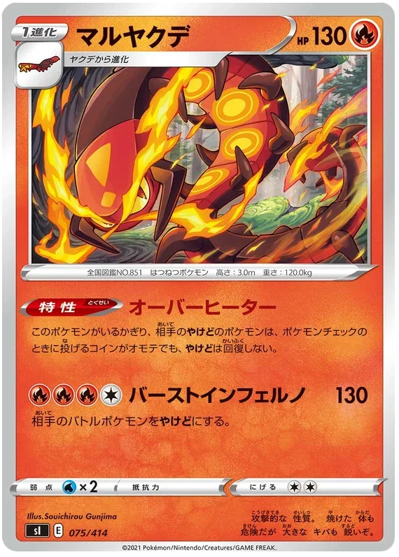 Centiskorch - Start Deck 100