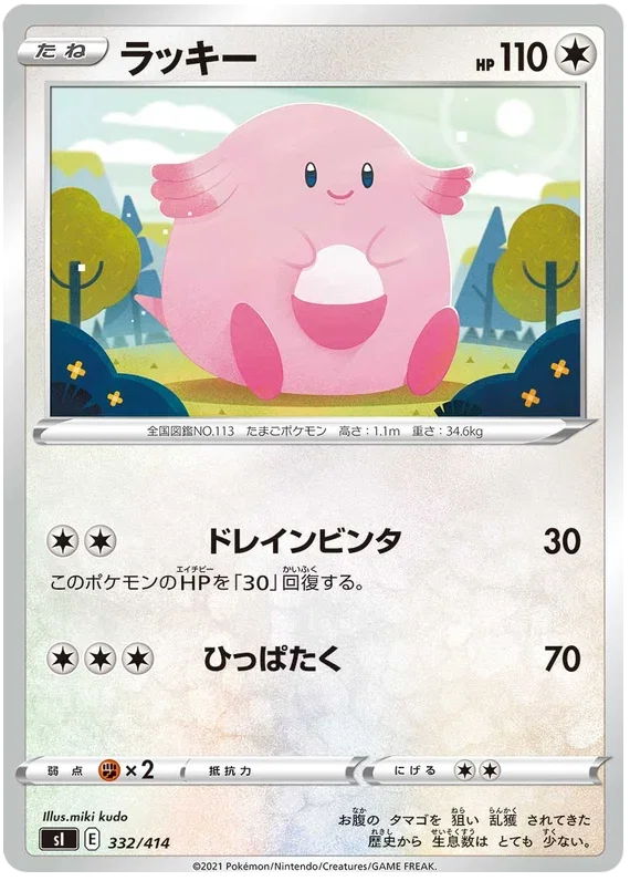 Chansey - Start Deck 100