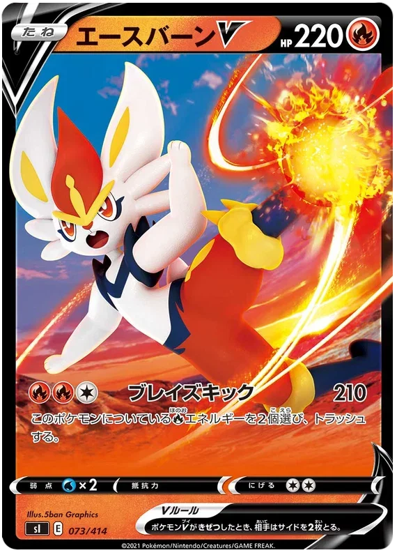 Cinderace V - Start Deck 100