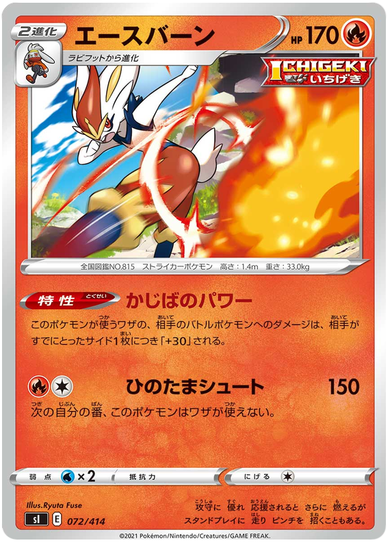 Cinderace