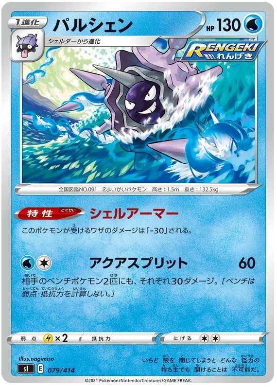 Cloyster - Start Deck 100
