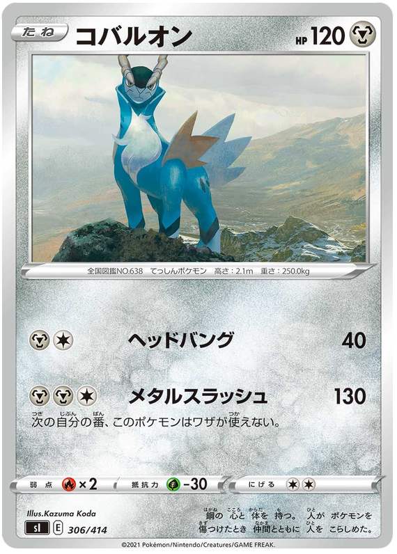 Cobalion