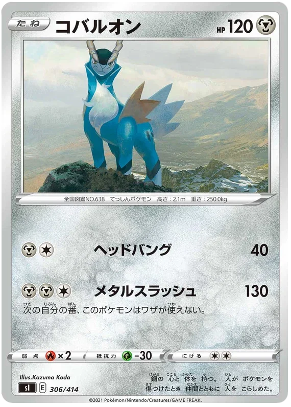 Cobalion - Start Deck 100