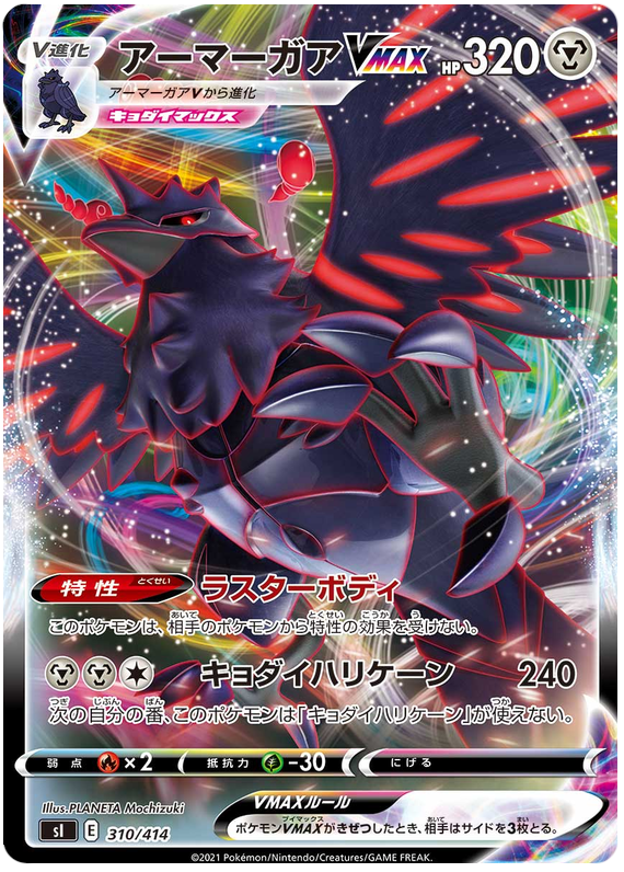 Corviknight VMAX