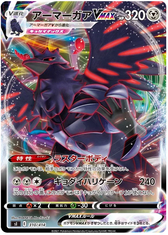 Corviknight VMAX - Start Deck 100