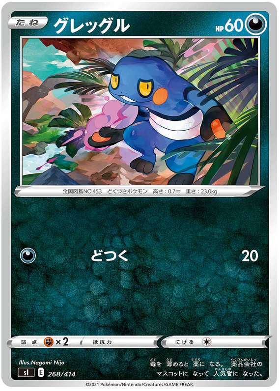 Croagunk