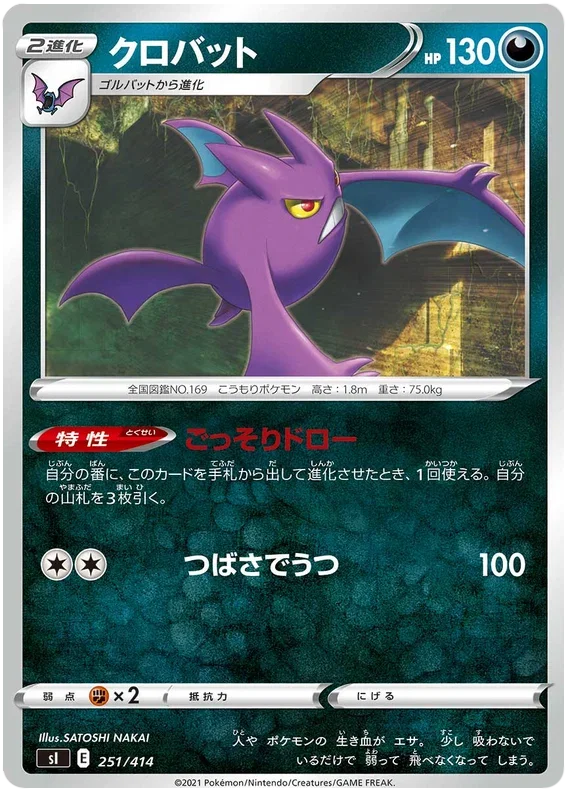 Crobat - Start Deck 100