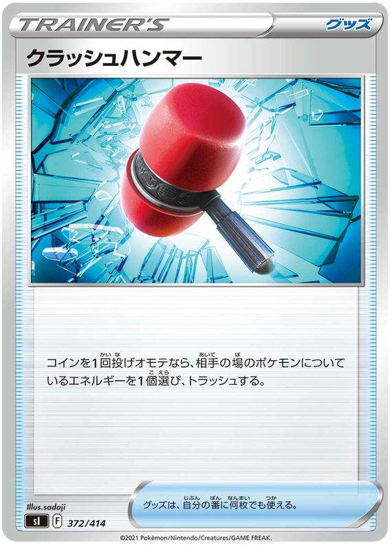 Crushing Hammer