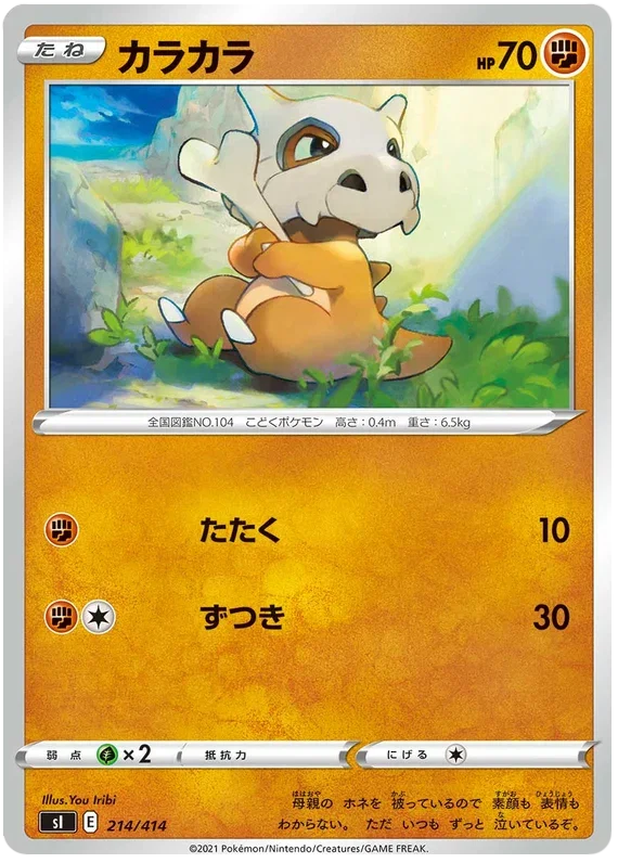 Cubone - Start Deck 100