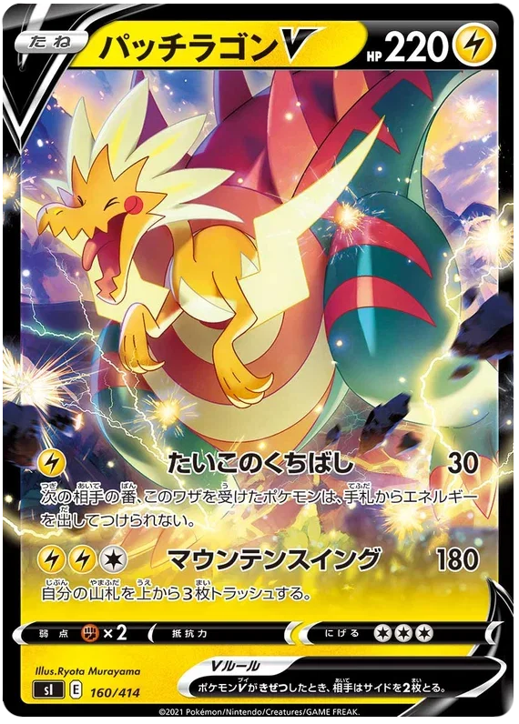 Dracozolt V - Start Deck 100