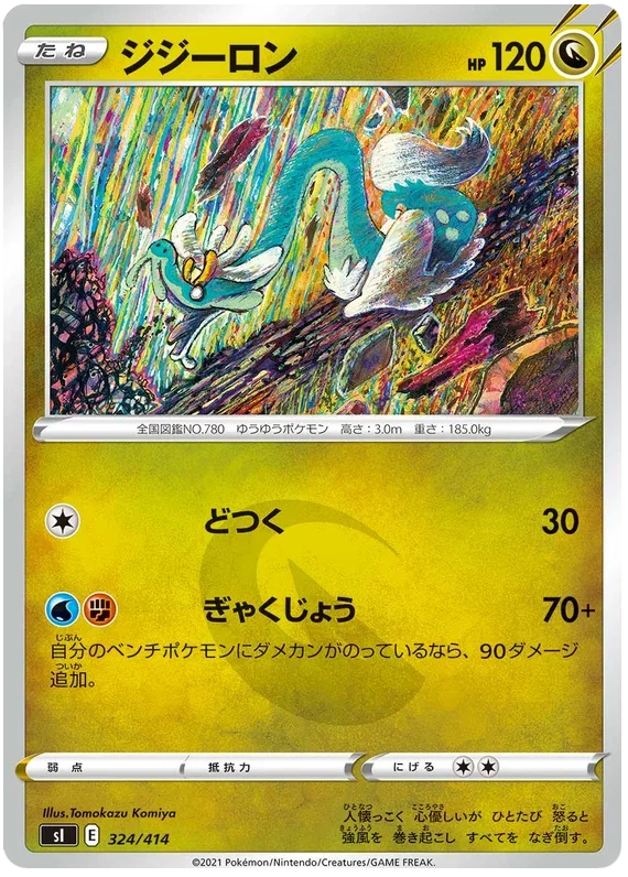 Drampa - Start Deck 100