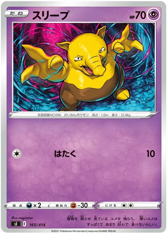 Drowzee - Start Deck 100