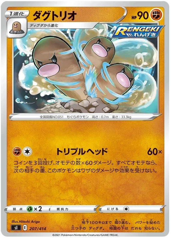 Dugtrio - Start Deck 100