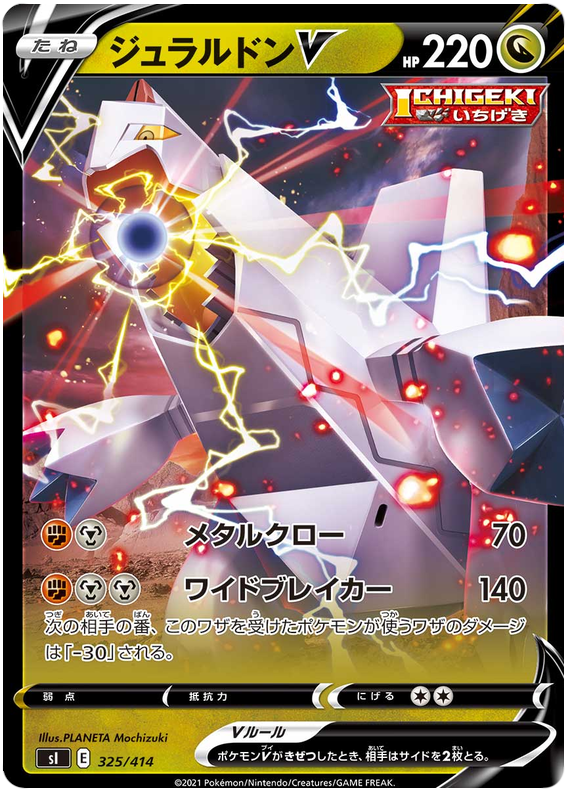 Duraludon V