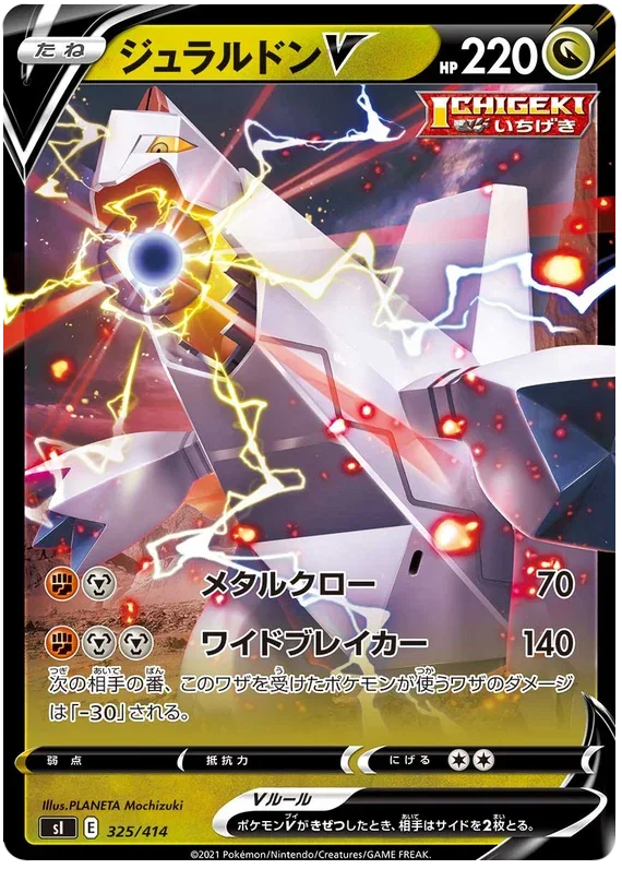 Duraludon V - Start Deck 100