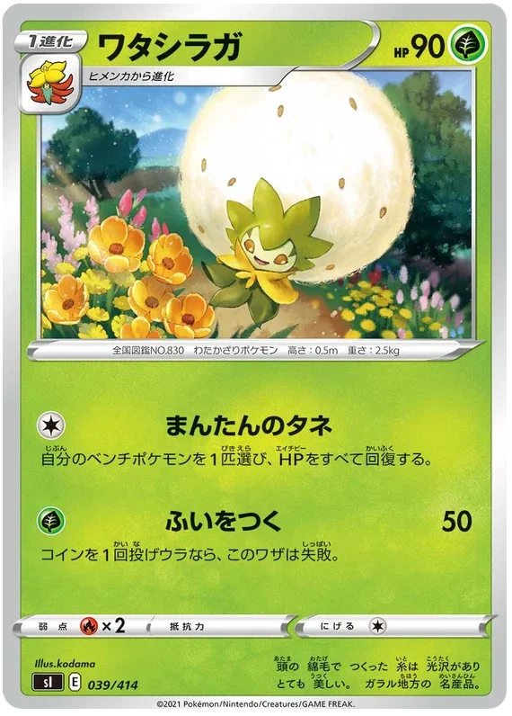 Eldegoss - Start Deck 100