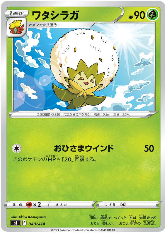 Eldegoss